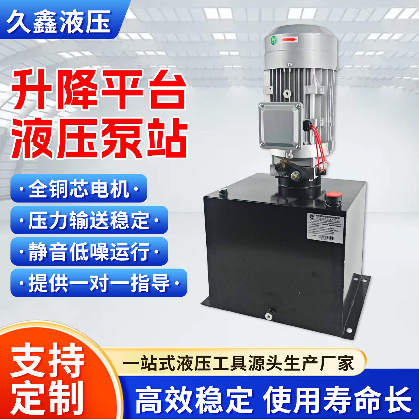直销液压升降平台送菜机货梯专用动力单元液压帮浦站SCYY各类配件