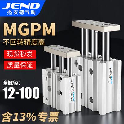 三轴三杆带导杆气缸MGPM12X16X20X25/32/40/50/63-30X75X100X125Z