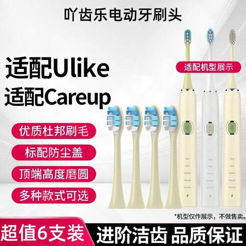 适配ulike电动牙刷头 通用careup替换刷头UB602/603/601/CB02软毛