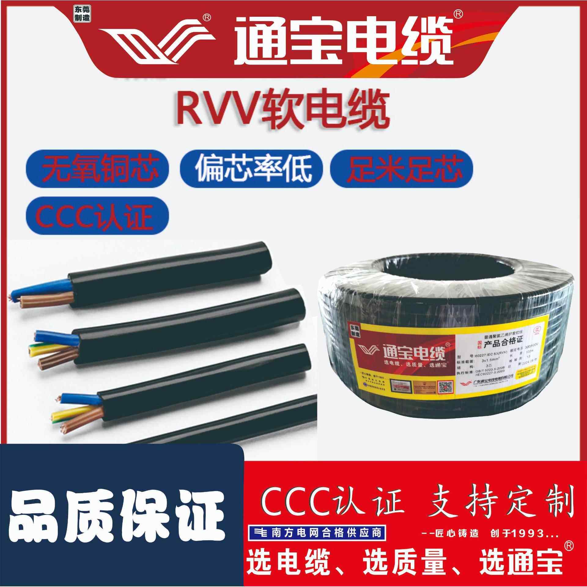 通宝电缆国标RVV护套线电源线2~5芯0.5~35平方铜芯RVV软护套电
