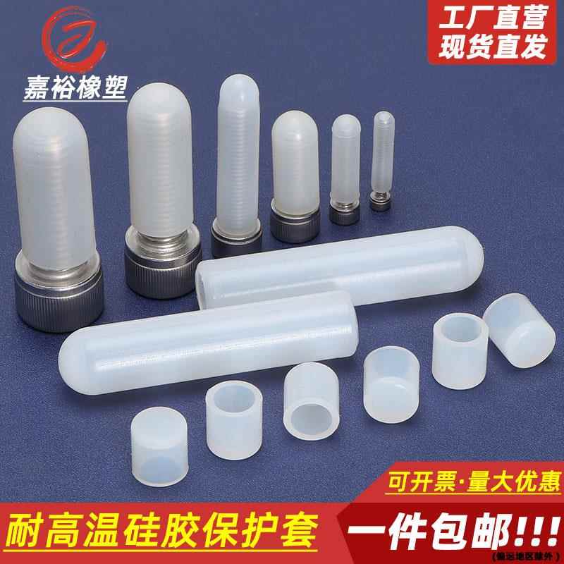硅胶套耐高温胶套胶塞半透明烤漆橡胶套螺纹保护套螺杆套钢筋头套