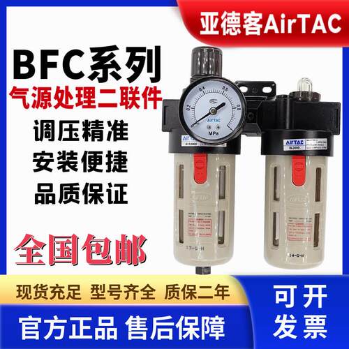 亚德客油水分离器调压阀BFC2000 3000 4000气源处理器二联件