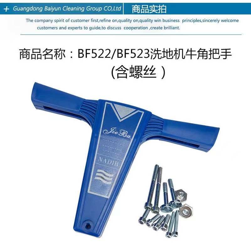 超宝洁霸BF522多功能手推式洗地机擦地机手柄牛头角开关防撞胶圈