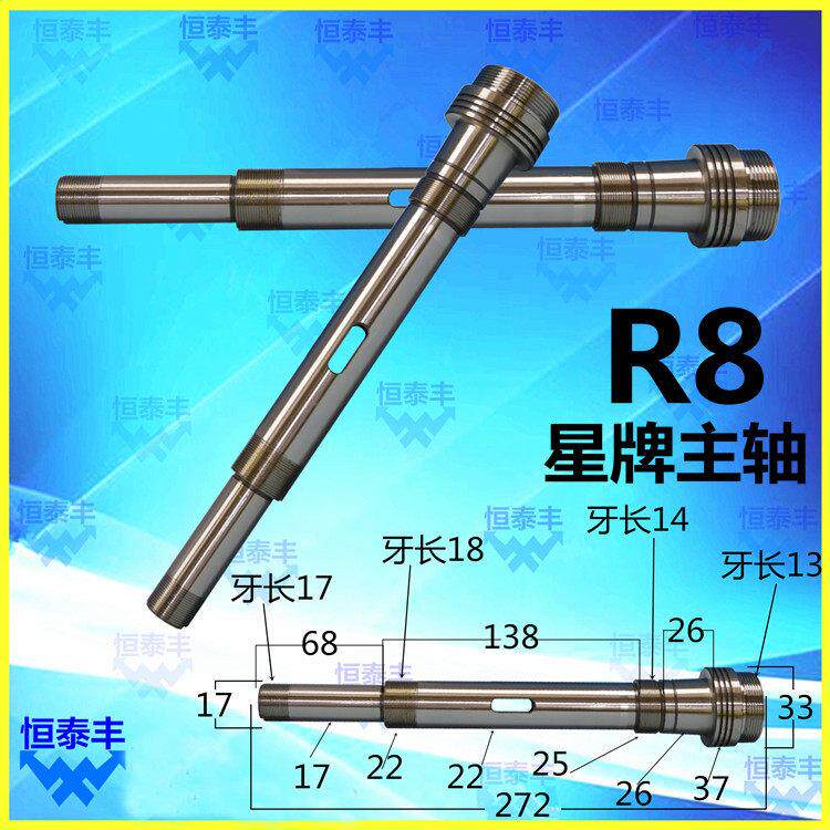 星牌主轴R8 走心机配件 原装台湾配件