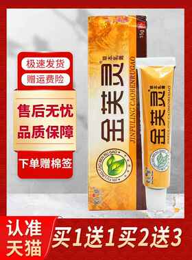 【1送1】方之骄 金芙草本乳膏东 皮肤买外用抑菌PSJ软灵膏正品