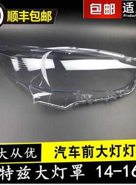 适用马自达6阿特兹大灯罩141516款阿特兹大灯罩外壳灯罩外壳罩