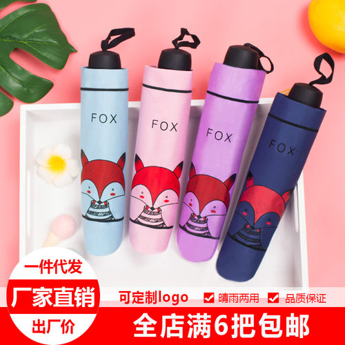晴雨伞太阳伞厂家批发卡通伞坐