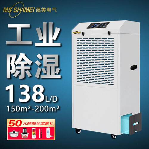 湿美商用工业用除湿机地下室车间抽湿机仓库除湿器大功率MS9138BE