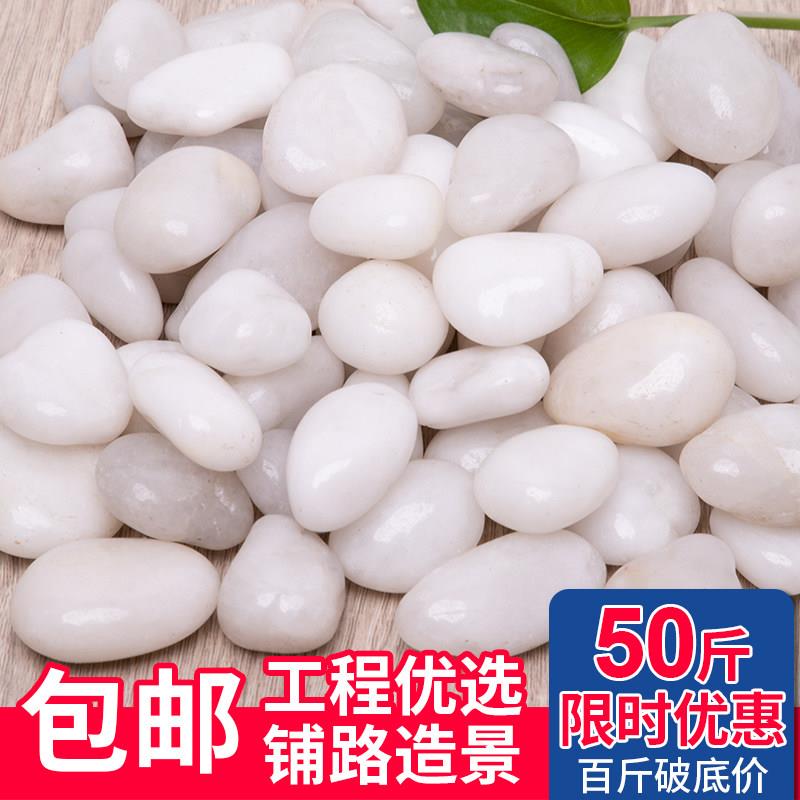50斤装白色鹅卵石精抛庭院铺地阳台造景雨花石盆栽鹅软石小石子
