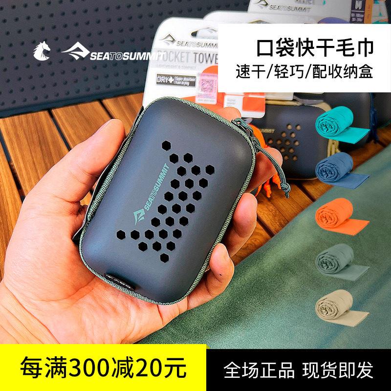 SEATOSUMMIT旅行口袋快干毛巾洗脸运动健身便携旅游吸汗出差浴巾