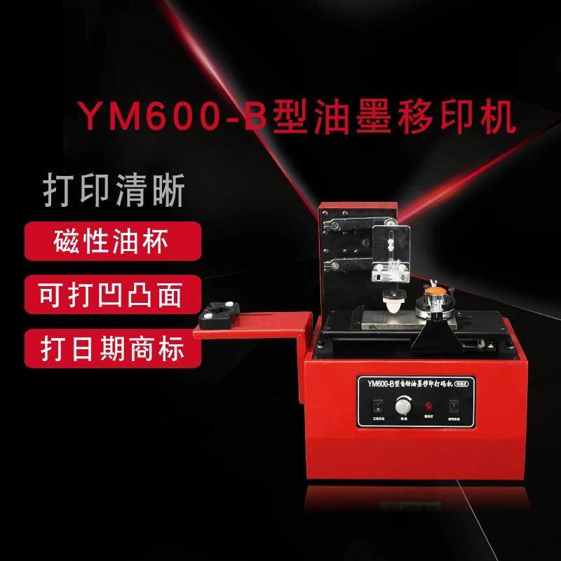 多奇牌YM-600-B型环保式油墨日期印字机 油墨打码机