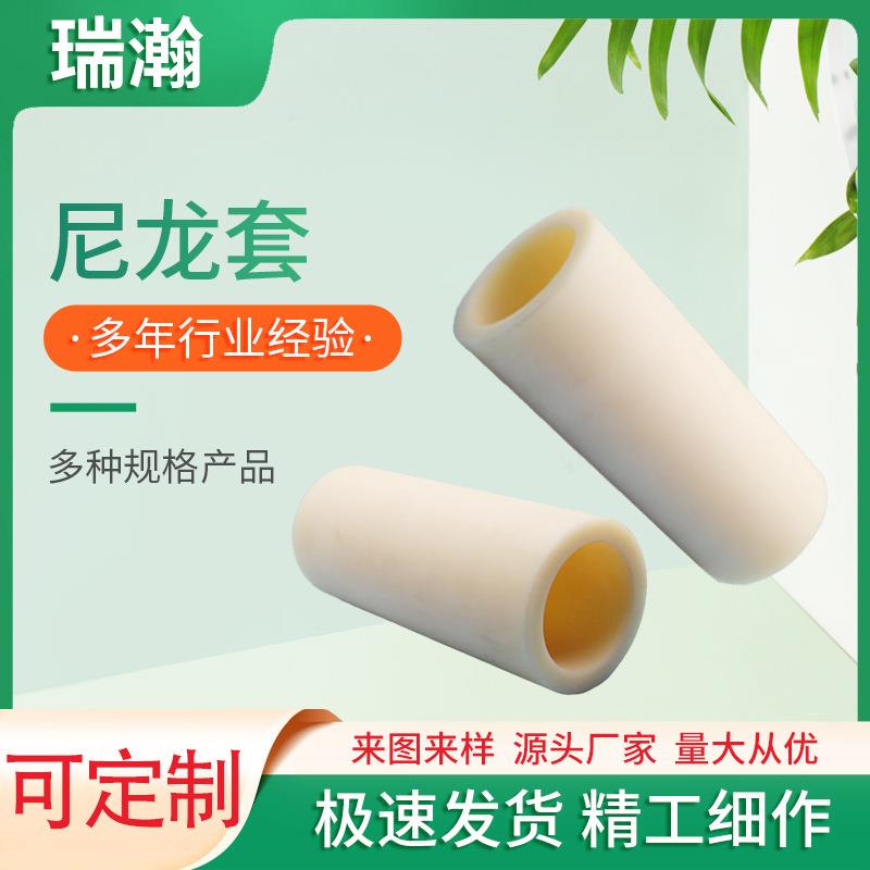 尼龙衬套加工空心圆柱耐磨轴承套塑料圈圆形塑料管mc含油尼龙套