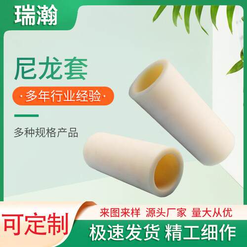 尼龙衬套加工空心圆柱耐磨轴承套塑料圈圆形塑料管mc含油尼龙套