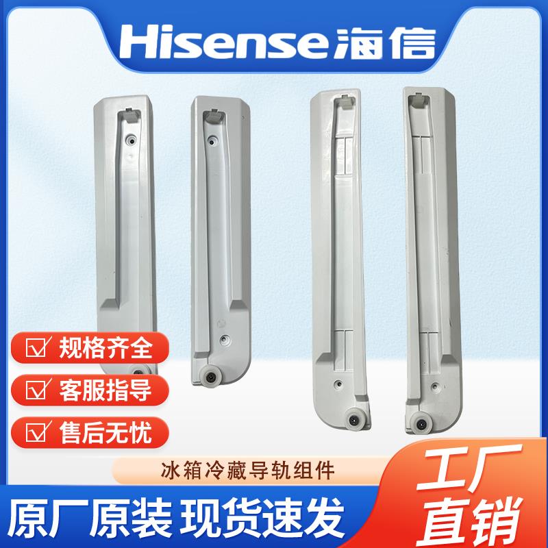 适用于容声海信515/516/526冰箱左右导轨塑料配件冷藏室抽屉滑轨
