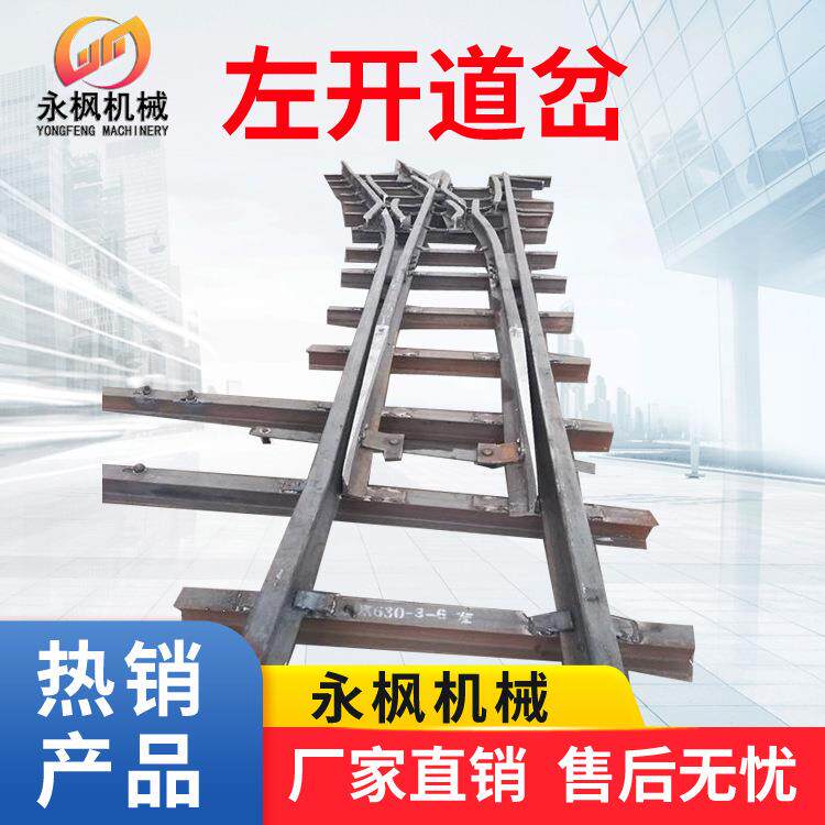 左开道岔ZDK630-4-12矿山轨道用道岔30岔型号参数单开电动