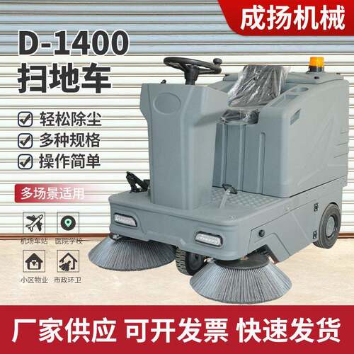 电动环卫扫地车驾驶式D-1400黑色扫地车道路清扫车工业车间扫地车