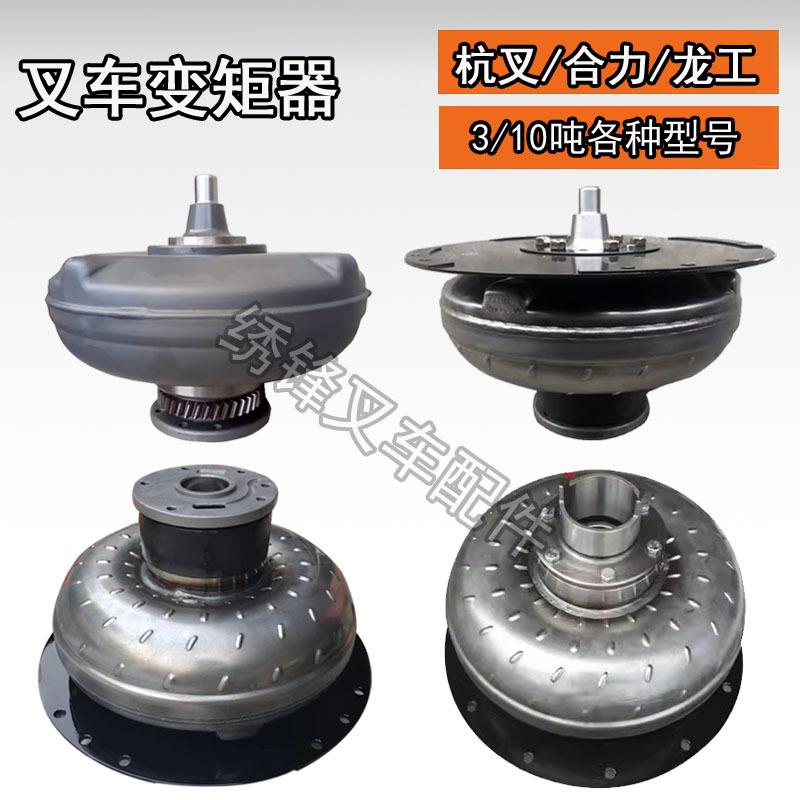 叉车变矩器 杭叉合力1-10吨液力变速箱涡轮总成YJH265基本型