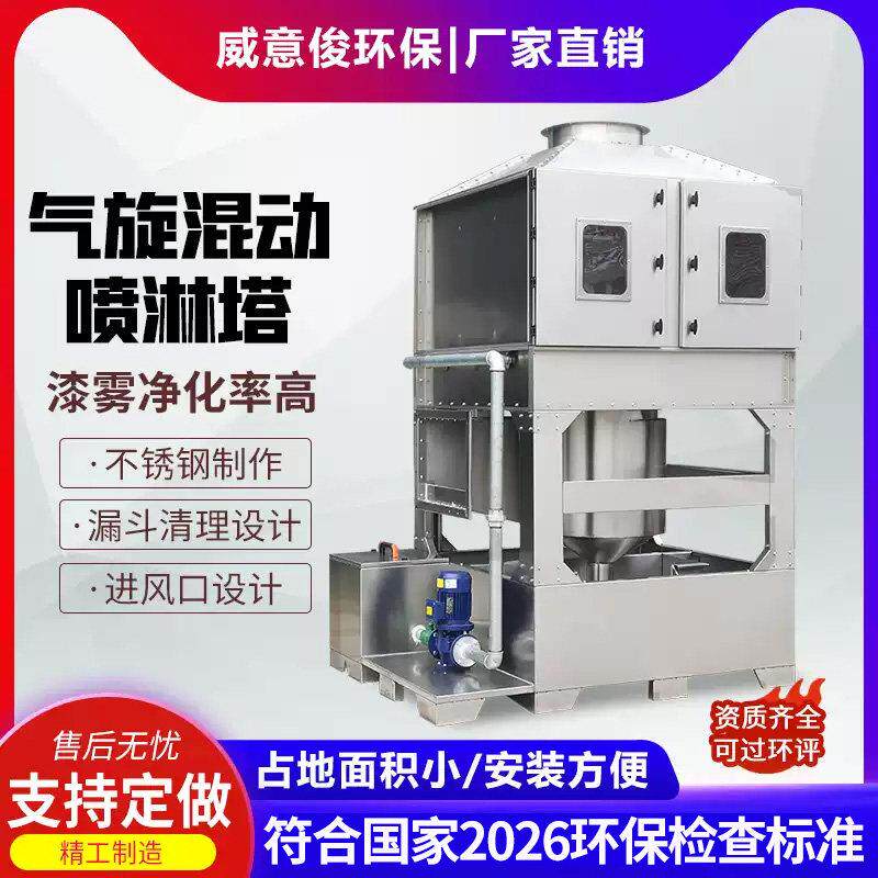 不锈钢气旋混动喷淋塔除尘漆雾洗涤方形旋流塔环保废气处理净化塔图片