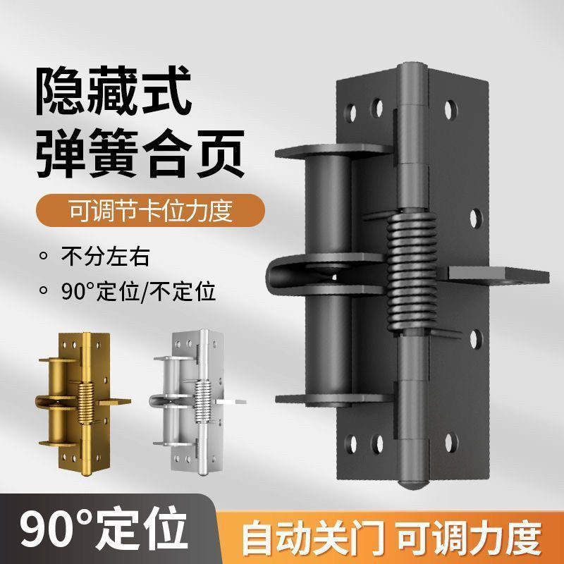 多功能闭门器自动关门铰链4寸缓冲装置弹簧隐形铰链90度直角定位