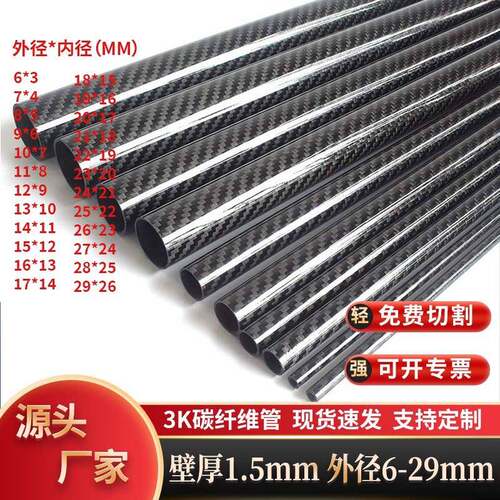 3K碳纤维管壁厚1.5 mm碳纤维卷管10mm16mm20mm26mm空心碳管碳素杆