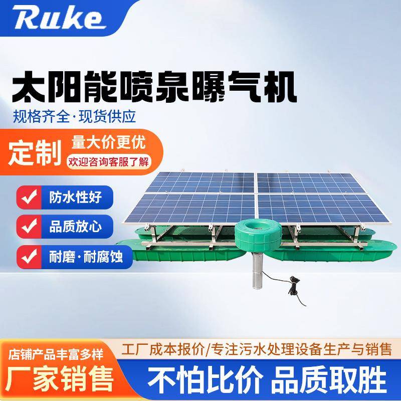 太阳能喷泉曝气机如克不锈钢浮水太阳能喷泉曝气机