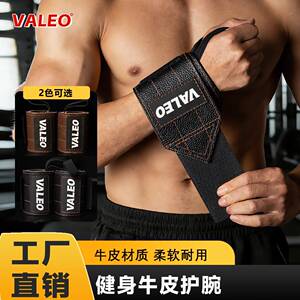 VALEO牛皮护腕 引体向上装备单杠辅助健身助力带握力带防滑