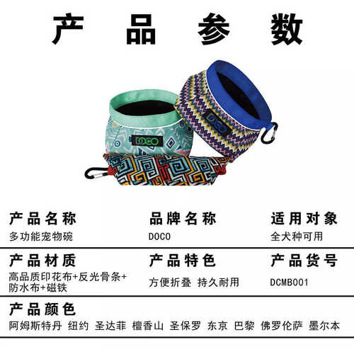 DOCO多功能宠物碗尼龙磁吸宠物折叠碗户外便携速干狗碗狗盆批发