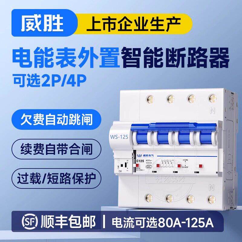 长沙威胜空气开关2P4p漏电保护器单相三相小型断路器短电保护空开
