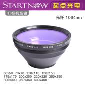 F254镜头 175 光纤激光打刻机场镜1064nm YAG紫外激光扫瞄透镜175