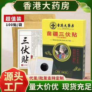 家用艾灸穴位贴三伏贴草本发热三九贴一件代发 艾草三伏贴批发