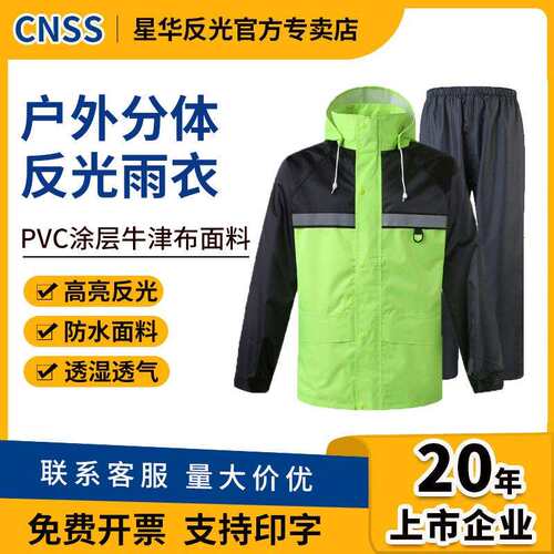 cnss反光雨衣雨裤套装成人全身分体雨衣骑行安全反光衣服