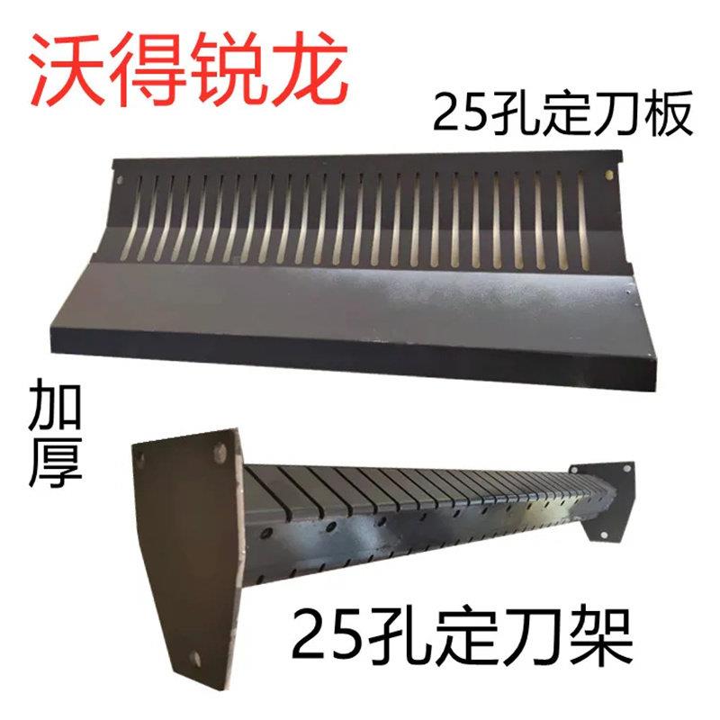 沃得锐龙收割机配件粉碎机底板刀架25孔定刀板定刀架加厚