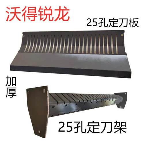 沃得锐龙收割机配件粉碎机底板刀架25孔定刀板定刀架加厚