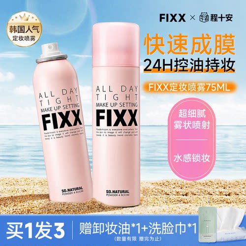 韩国sonaturalFIXX定妆喷雾水光肌哑光防水24H控油持妆75ml