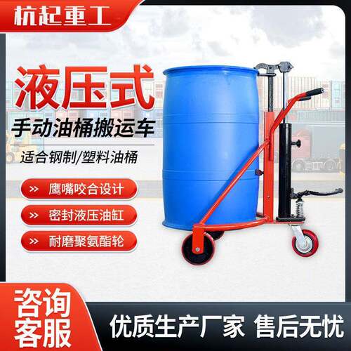 手动液压油桶搬运车铁桶塑料桶升降叉车装卸车咬嘴圆桶液压手推车