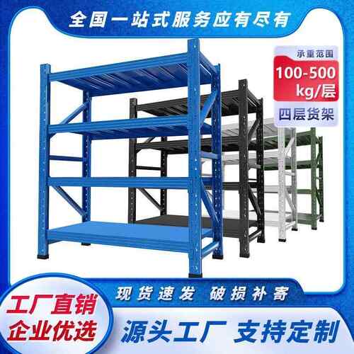 四层货架仓库仓储置物多层铁架库房收纳钢制家用办公储藏室货架