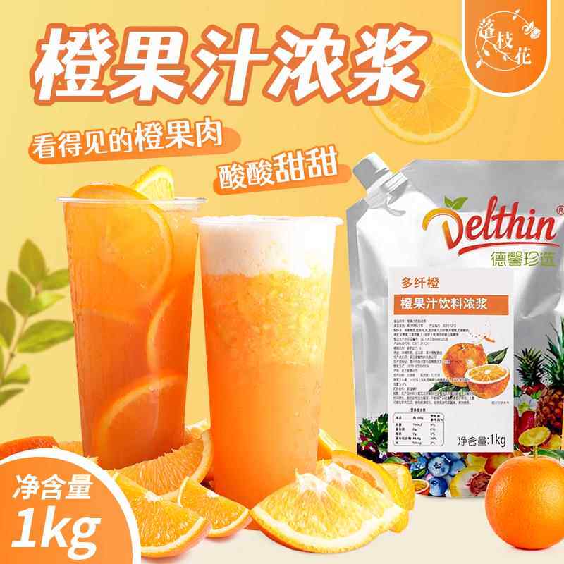 德馨多纤橙子果汁饮料浓缩柳橙甜橙汁霸气橙橙水果茶奶茶店原料