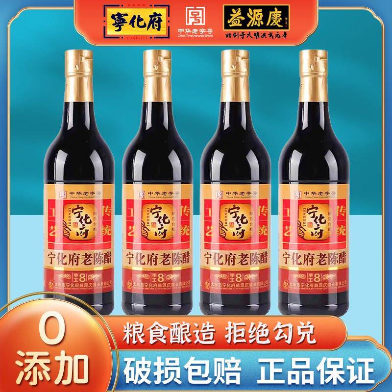 山西特产宁化府手工八年500ml瓶装老陈醋纯粮陈酿蟹水饺醋整箱醋