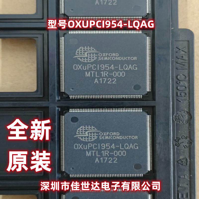原装 OXUPCI954-LQAG OXUPCI954 QFP176 通用PCI桥到四串口和并口