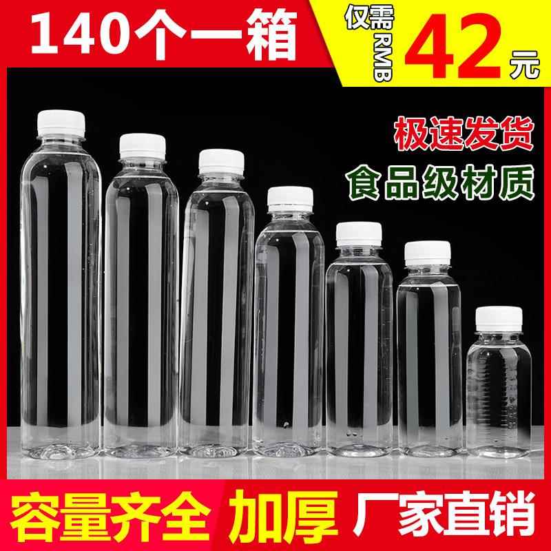 500ml透明塑料瓶空一斤装酒瓶一次性饮料果汁奶茶瓶矿泉水瓶商用
