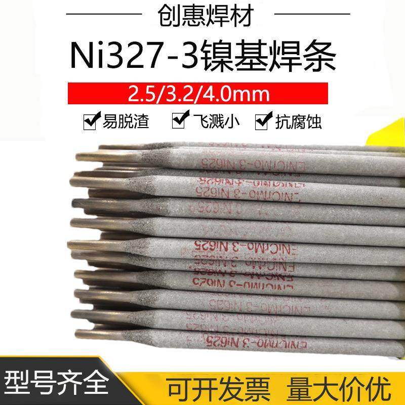 创惠焊材ENiCrMo-3镍基焊条Ni625镍基合金焊条Ni327-3镍基焊条2.5