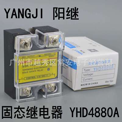 YANGJI阳继单相固态继电器YHD4880A直流控交流