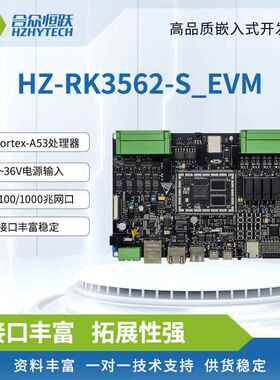 瑞芯微RK3562J工业级ARM四核A53国产人工智能开发板套件 Linux
