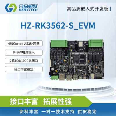 瑞芯微RK3562J工业级ARM四核A53国产人工智能开发板套件 Linux