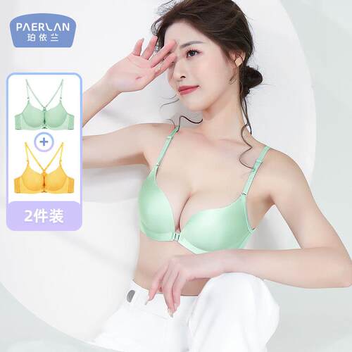 【2件装】珀依兰 无钢圈前扣美背文胸交叉吊带一片式无痕聚拢内衣