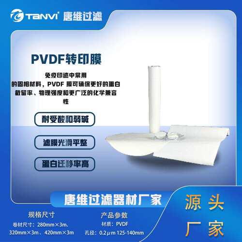 PVDF转印膜严格洁净生产无DNA酶RNA酶无蛋白污染