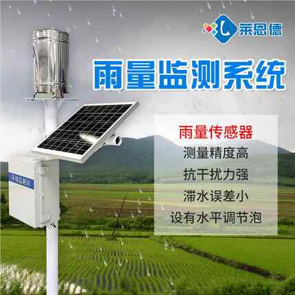自动雨量监测仪杆雨量监测设备立一化体雨情位气象环境LD-YLJC监