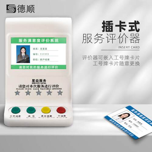 德顺715C管理评分器无线器满意度好差评服务器液晶