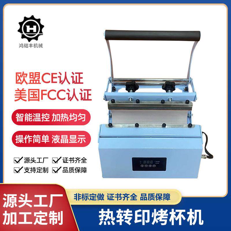 烤杯机热升华热转印数码烤杯机印制变色杯水杯马克杯印制LOGO