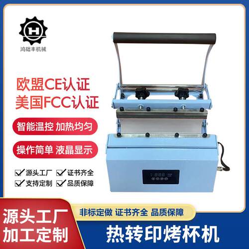 烤杯机热升华热转印数码烤杯机印制变色杯水杯马克杯印制LOGO